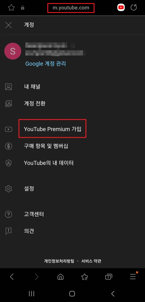 유튜브 프리미엄 가입