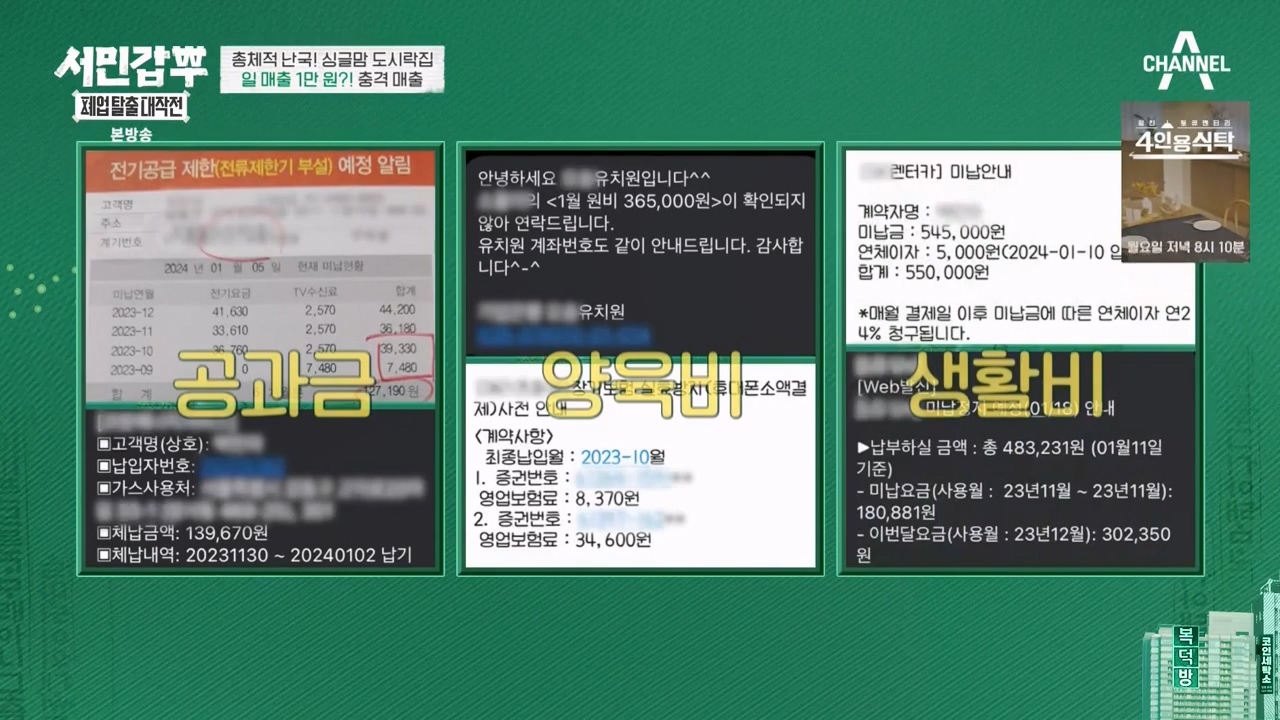 서민갑부 폐업 탈출 대작전.E32.240324p-NEXT.mp4_20240326_202309.221.jpg