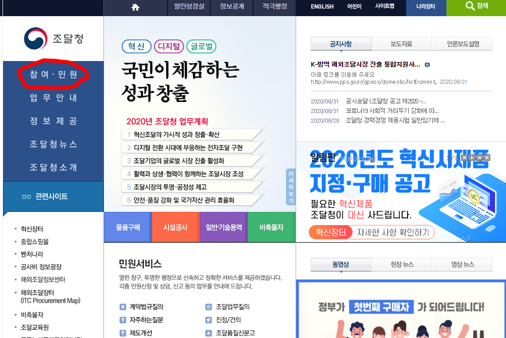  (토목)설계변경시 유권해석 및 계약법규 질의 및 사례등은 조달청에 문의