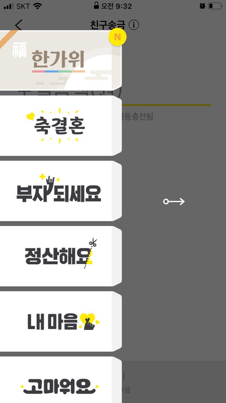  카카오톡 조의금 경조사비 보내기