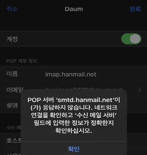 연동했떤-다음-메일이-오류나는-화면