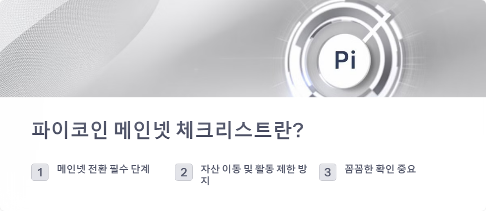 파이코인