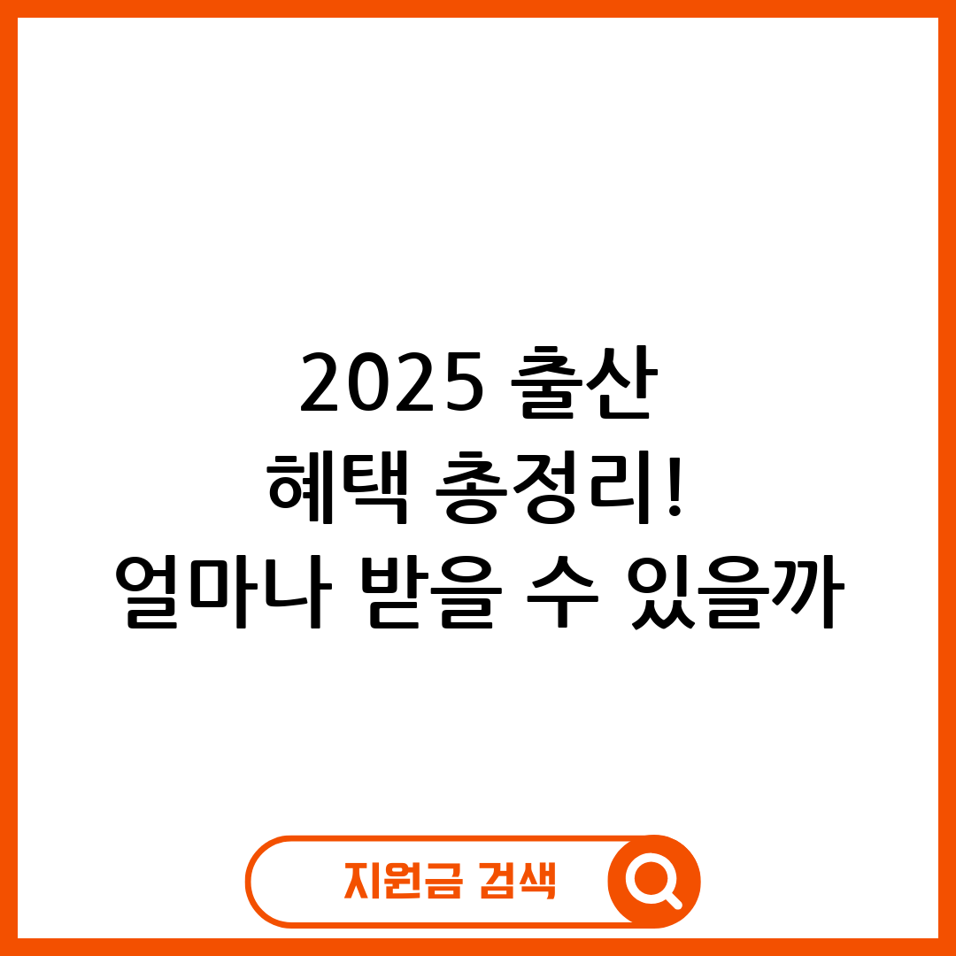 출산장려금