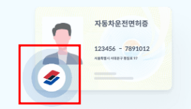 ic 운전면허증