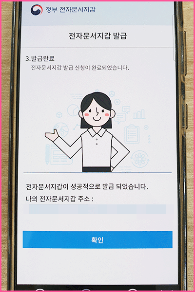 전자문서발급-신청완료