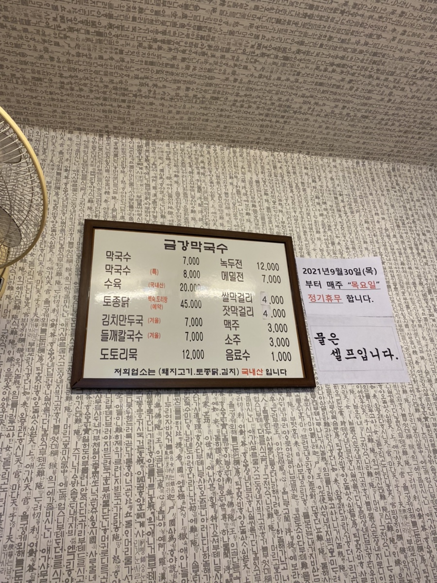 가평에서 [가평 맛집] 금강막국수 - 막국수 수육