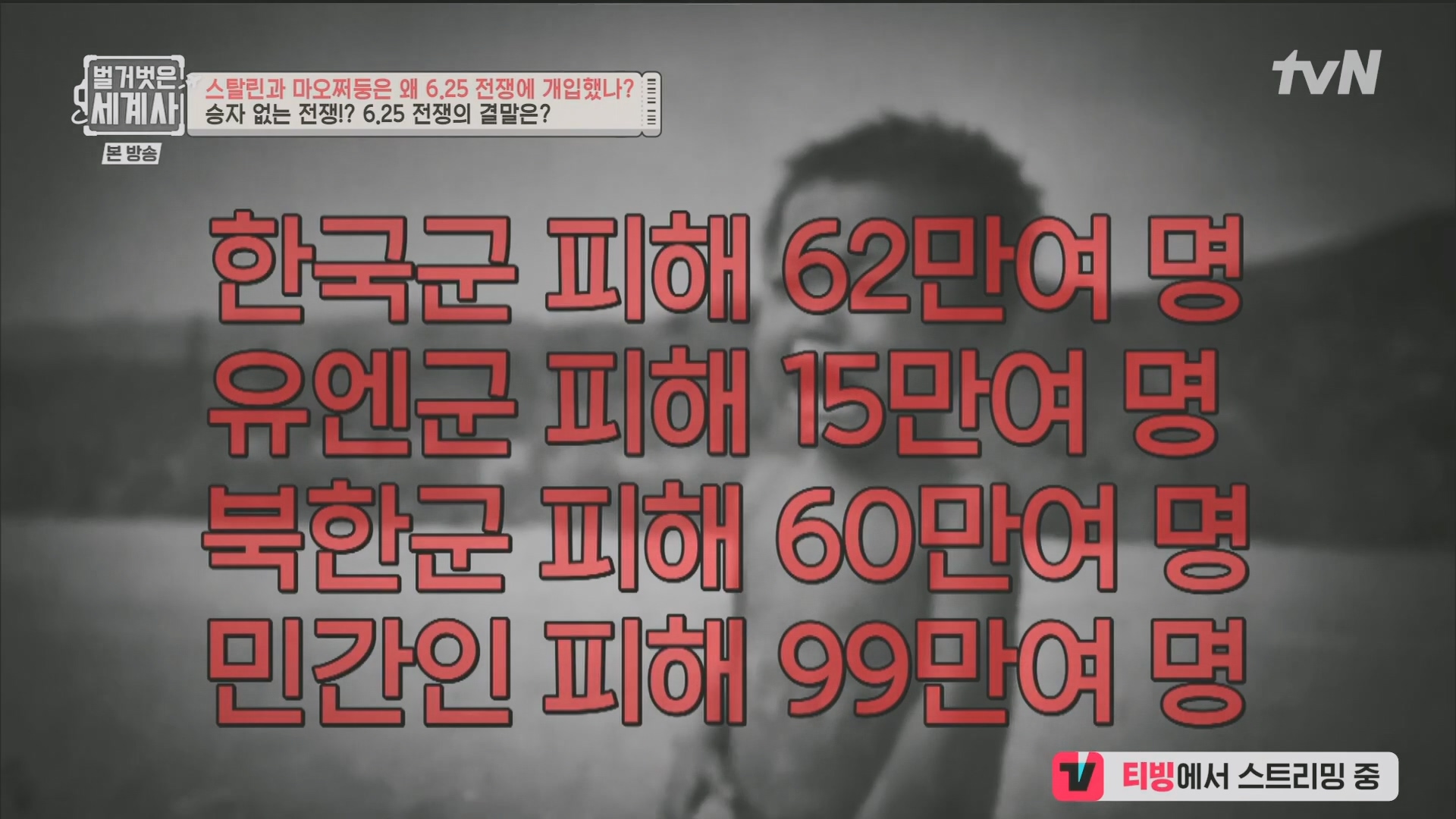 벌거벗은 세계사.E114.230829p.H264-F1RST.mp4_20240323_165438.131.jpg