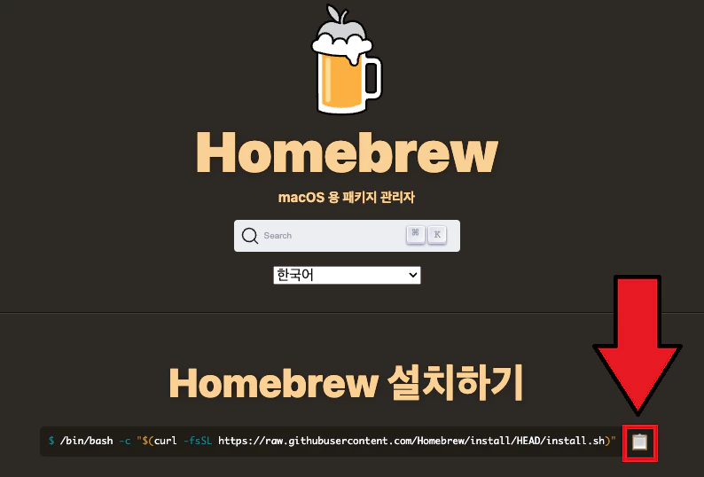 homebrew 홈페이지