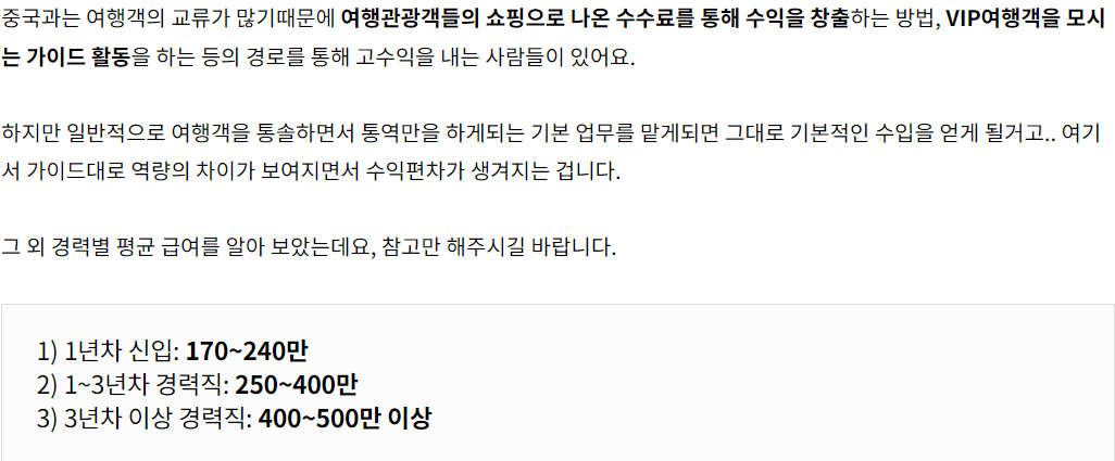 직업의세계-관광통역안내사 (하는일,연봉,시험,현실) 직업의세계-관광통역안내사 (하는일,연봉,시험,현실)