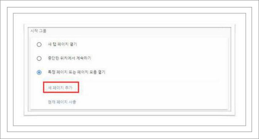 크롬 시작페이지 설정