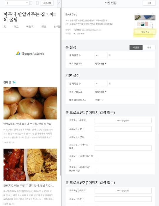 스킨-편집-클릭-후-보이는-화면