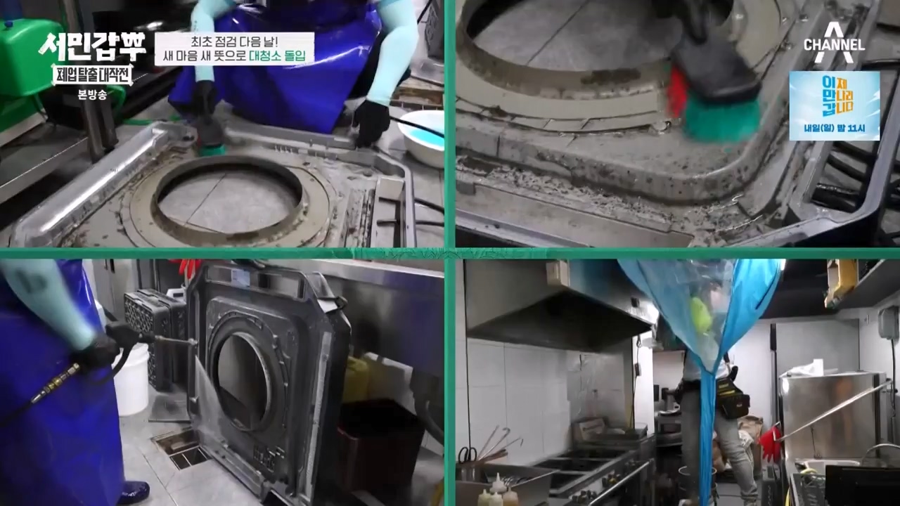 서민갑부 폐업 탈출 대작전.E01.230723p-NEXT.mp4_20230723_141545.029.jpg