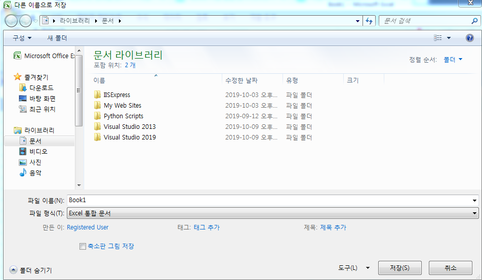  Excel 엑셀 매크로 XLSM 사용 통합 문서란?