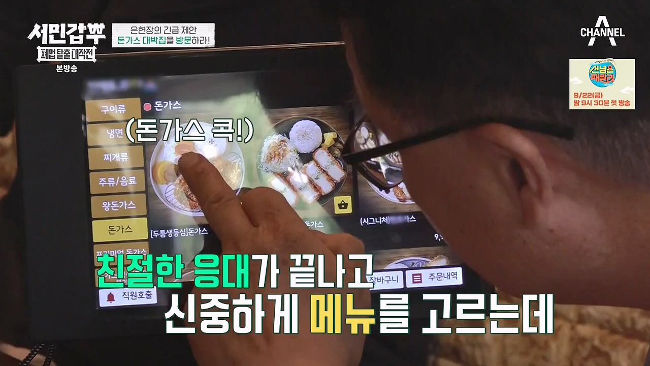 서민갑부 폐업 탈출 대작전.E08.230910p-NEXT.mp4_20230910_174521.980.jpg