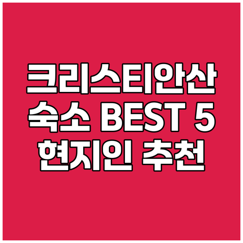 크리스티안산 숙소 BEST 5 현지인