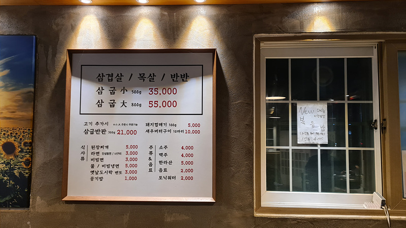 삼굽살-메뉴판