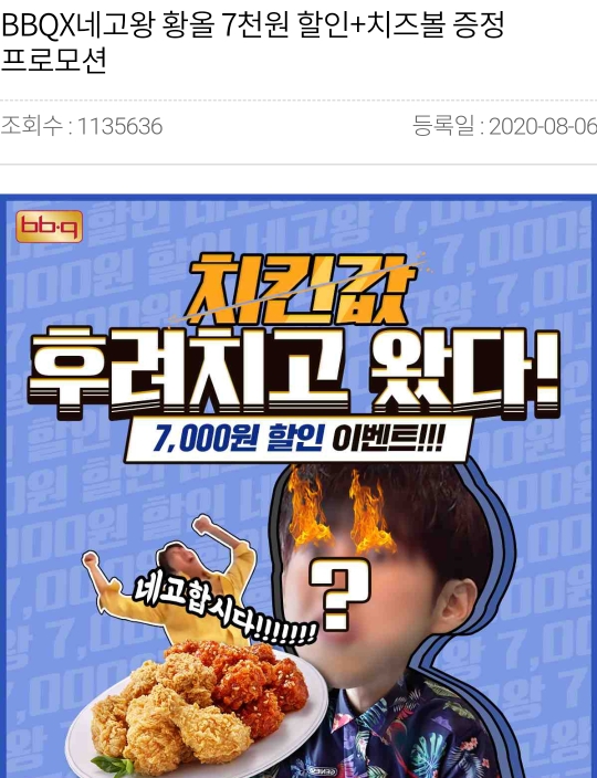  BBQ 치킨 황금올리브치킨 11,000원 이벤트 (feat. 치즈볼, 7000원 할인) [ 8/7 ~ 9/ 6 ]