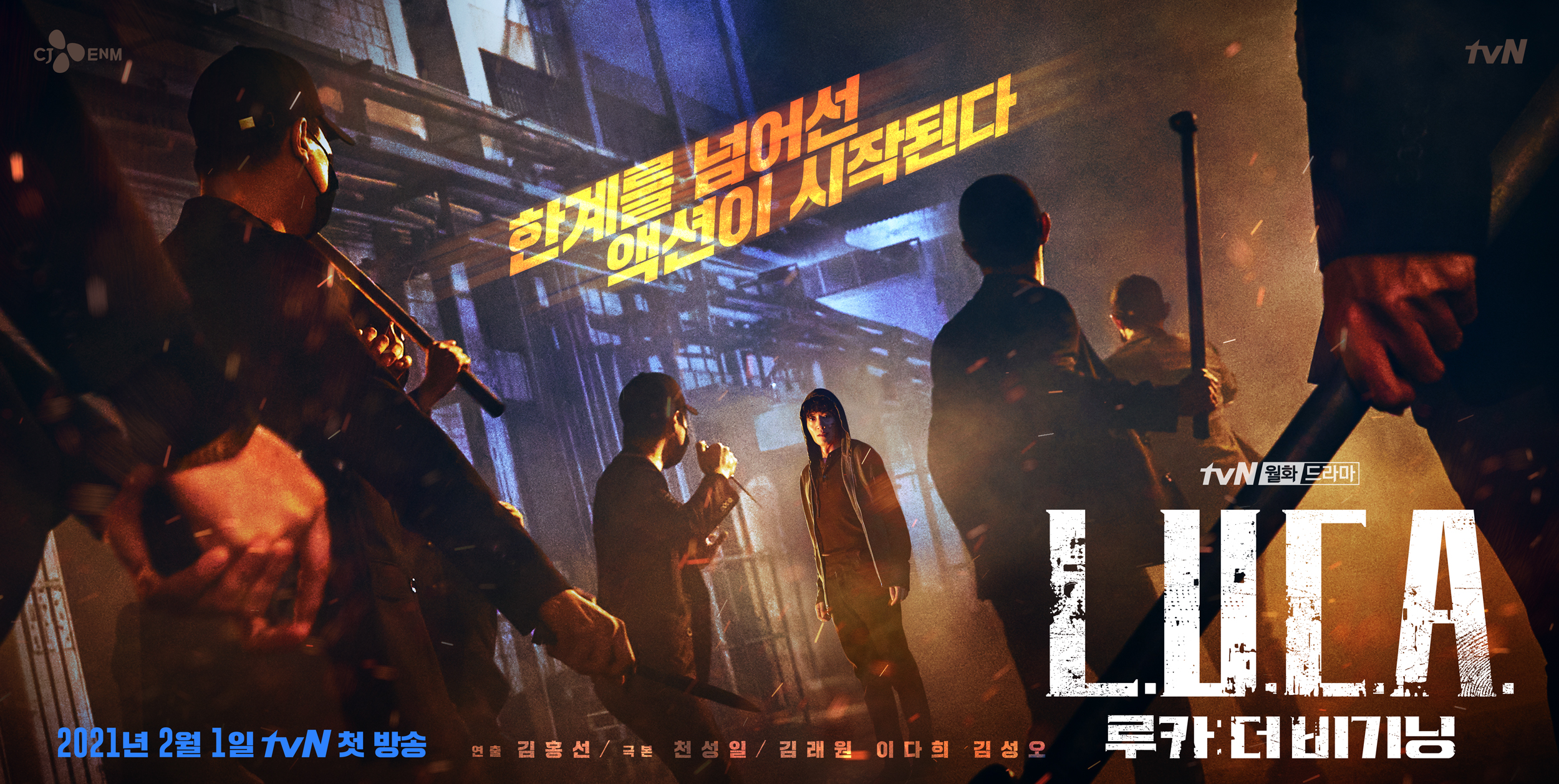  월화드라마 <루카 : 더 비기닝> 인물관계도, 등장인물 / 김래원, 이다희, 김성오