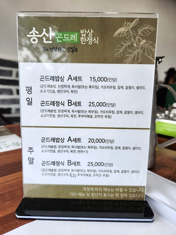 송산한정식 이미지