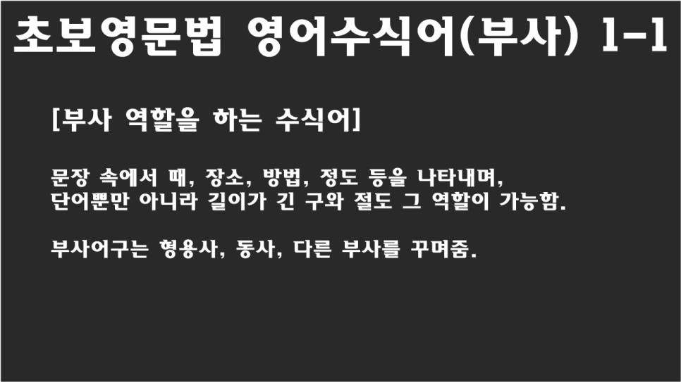 부사 영어로 [중2영어 내신] 1