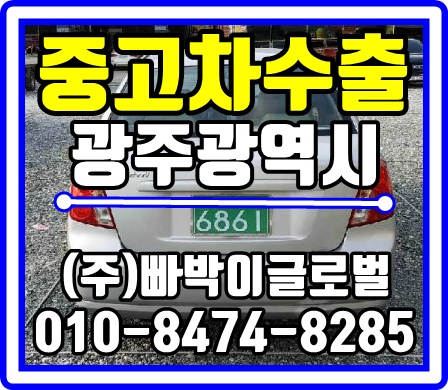  [중고차수출]광주광역시 뉴라세티 매입후기~^^