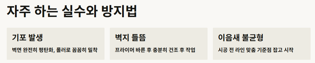 자주 하는 실수와 방지법 예시
