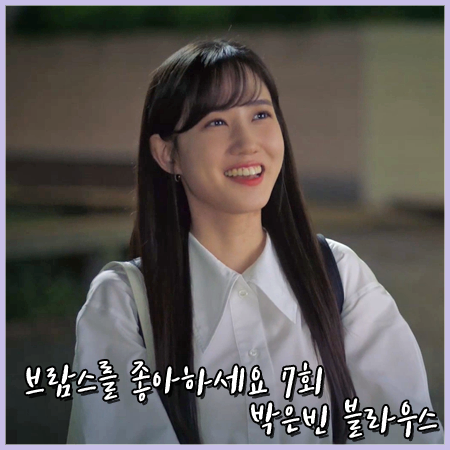  브람스를 좋아하세요 7회 박은빈 패션 :: 시스템 투웨이 칼라 블라우스 : 채송아 블라우스