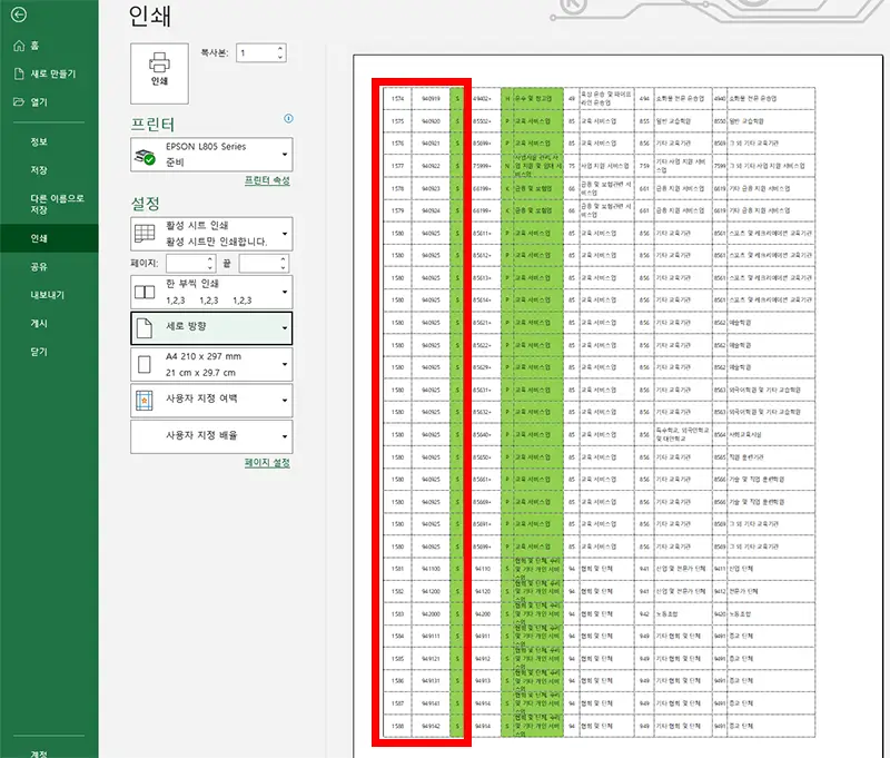 액셀-틀-고정하여-인쇄화면