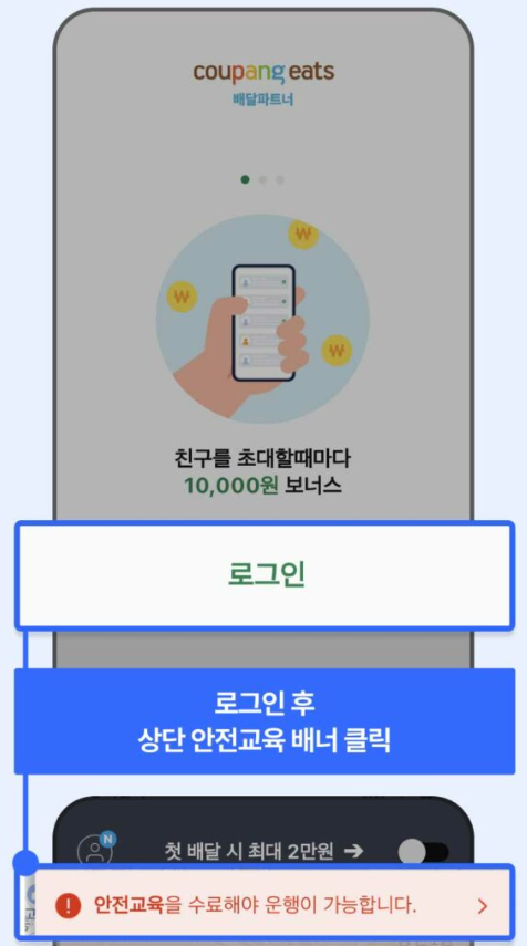 쿠팡이츠 배달파트너 안전교육