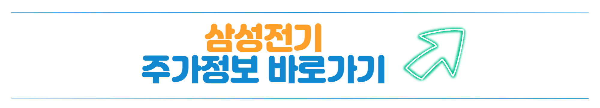 삼성전기 주가 바로가기