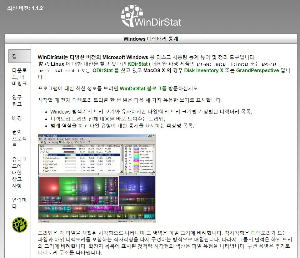 WinDirStat-사이트