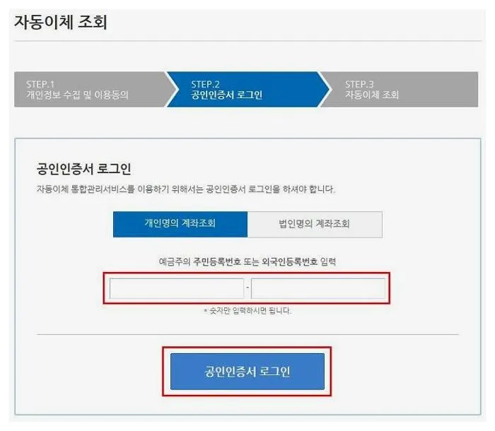 자동이체 통합관리서비스