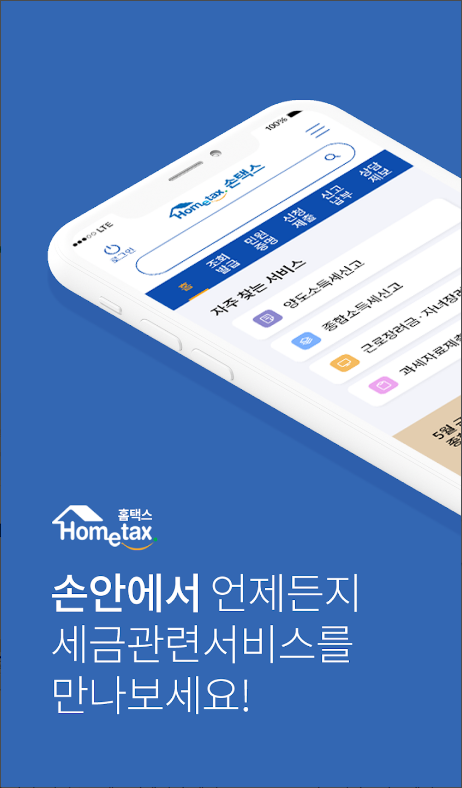 국세청 홈택스&손택스&#44; 현금영수증 조회&#44; 연말정산간소화 자료조회 하기