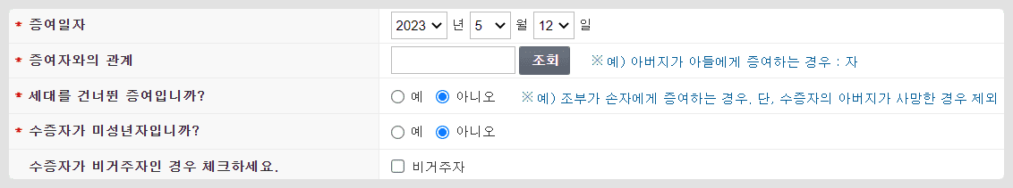 증여세 자동 계산기 세금 정보 입력 및 사용 방법 1