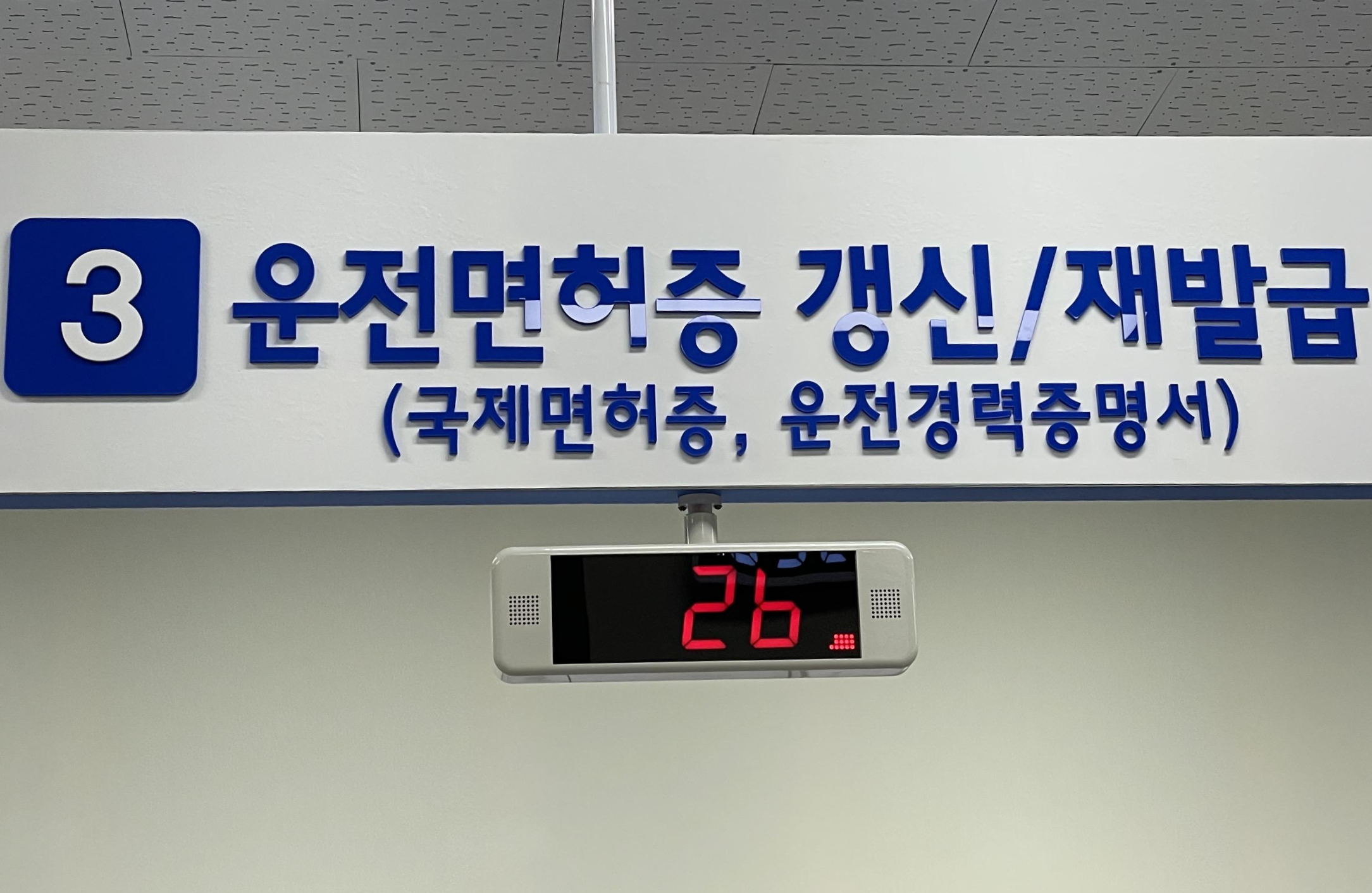  [김해] 1종보통 운전면허증 갱신 기간, 현장방문 절차 및 비용