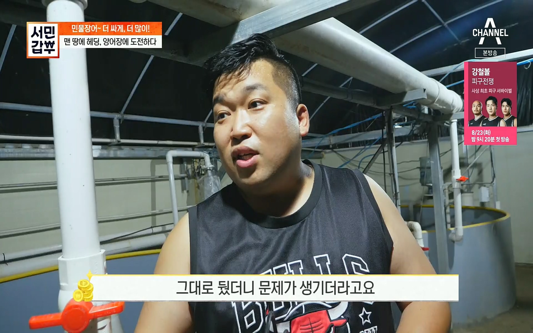 서민갑부.E396.220813p.H264-F1RST.mp4_20220814_172718.531.jpg