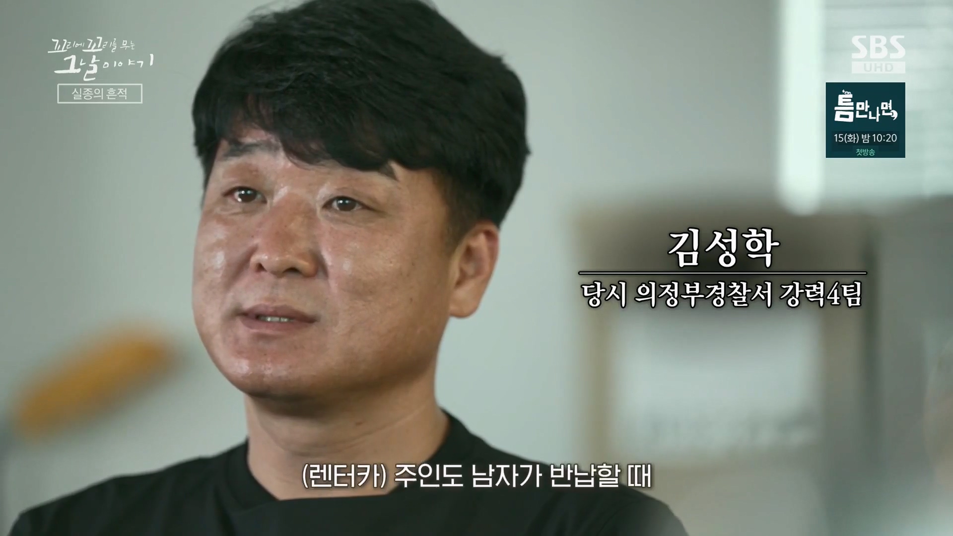꼬리에 꼬리를 무는 그날 이야기 정규편성 145회 10-03-2024 – mv3.ts_20241005_170532.100.jpg