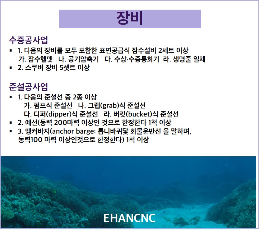 230710_수중준설공사업 장비