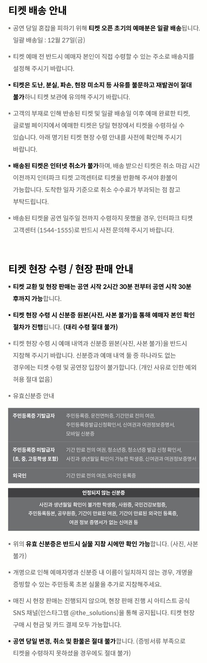 솔루션스 콘서트 티켓 배송 및 수령