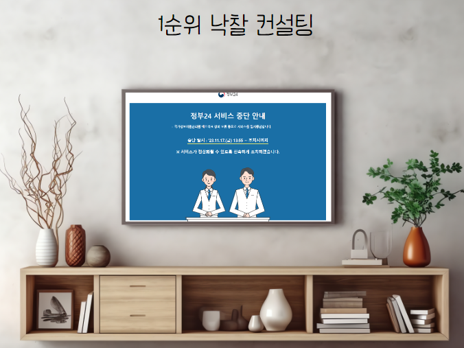  민원24 임시중단 민원서류 발급 정부24 올스톱