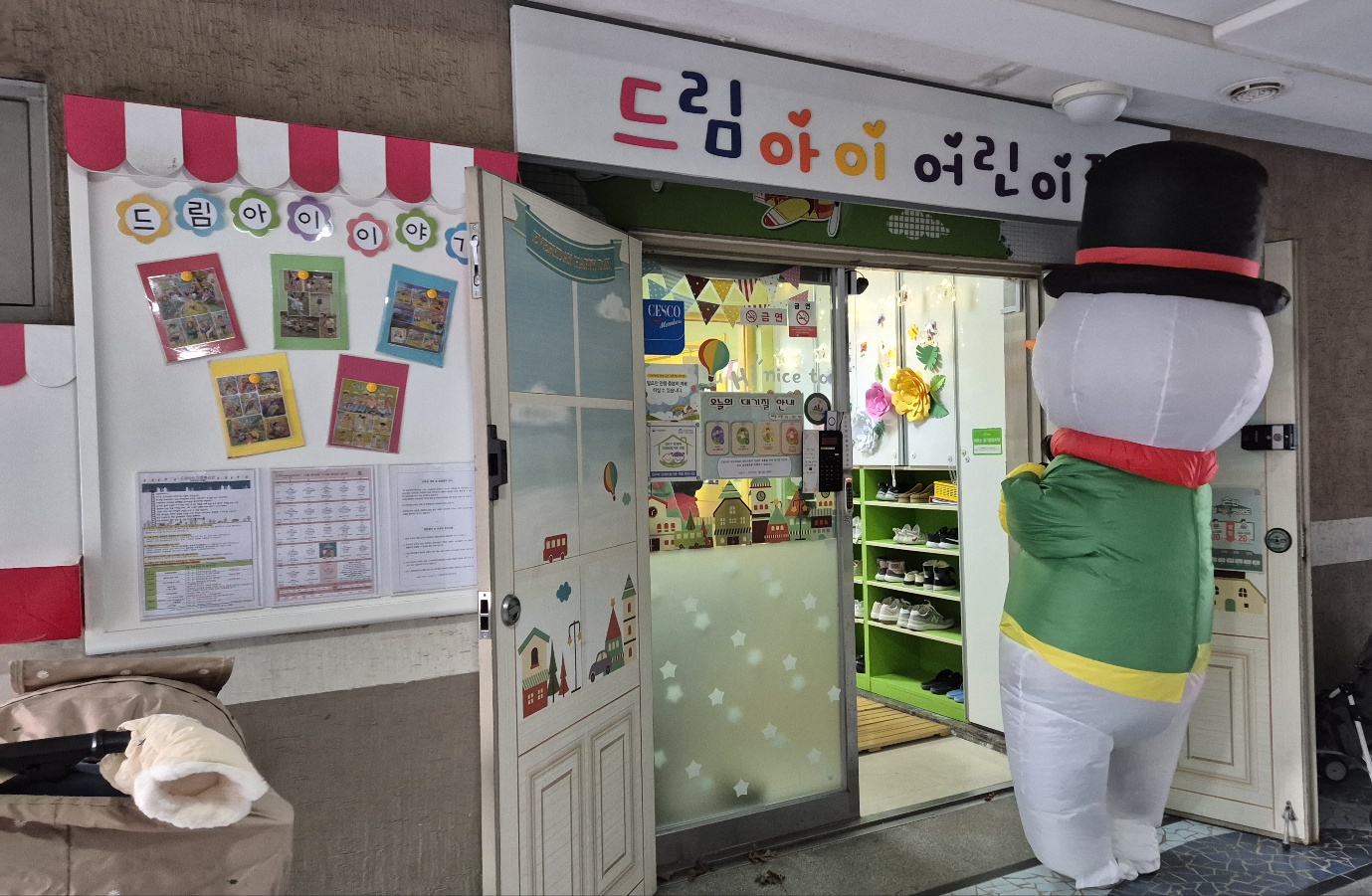 드림아이어린이집 이미지