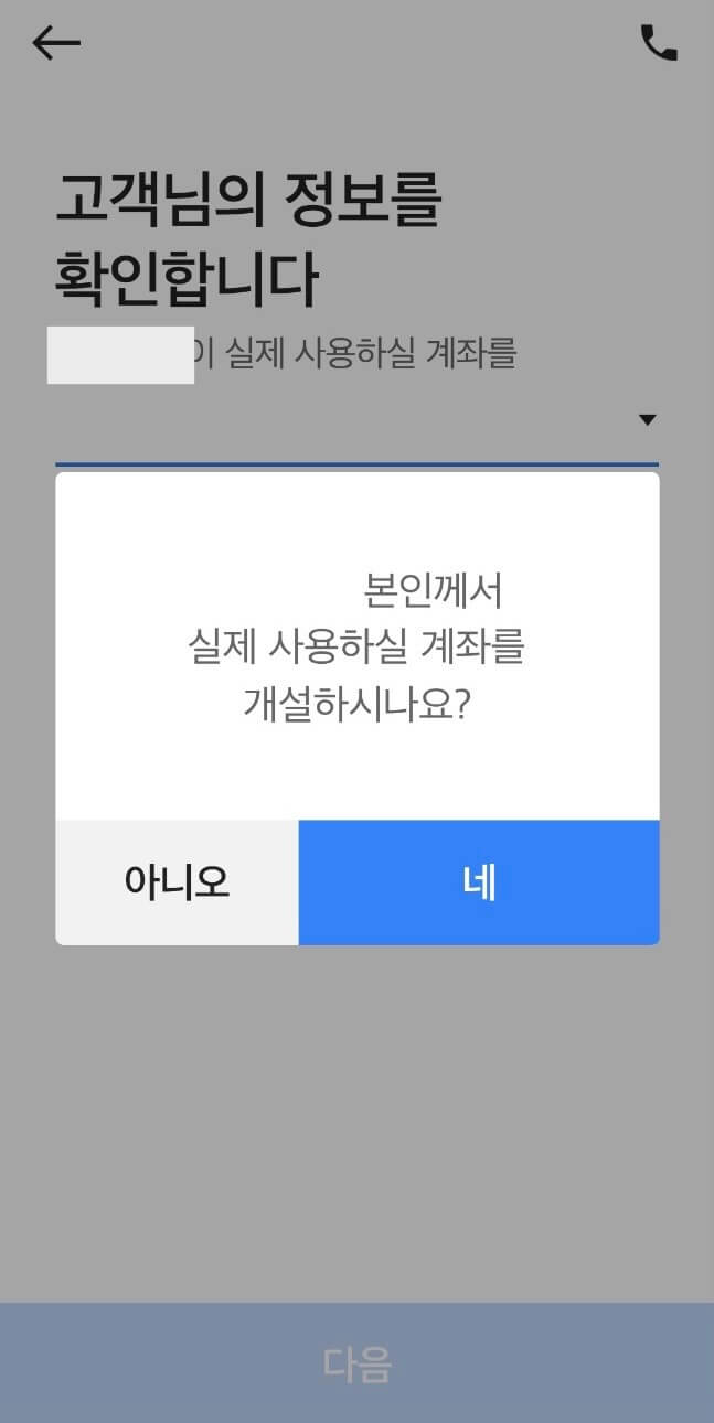 대신증권-계좌개설-본인확인