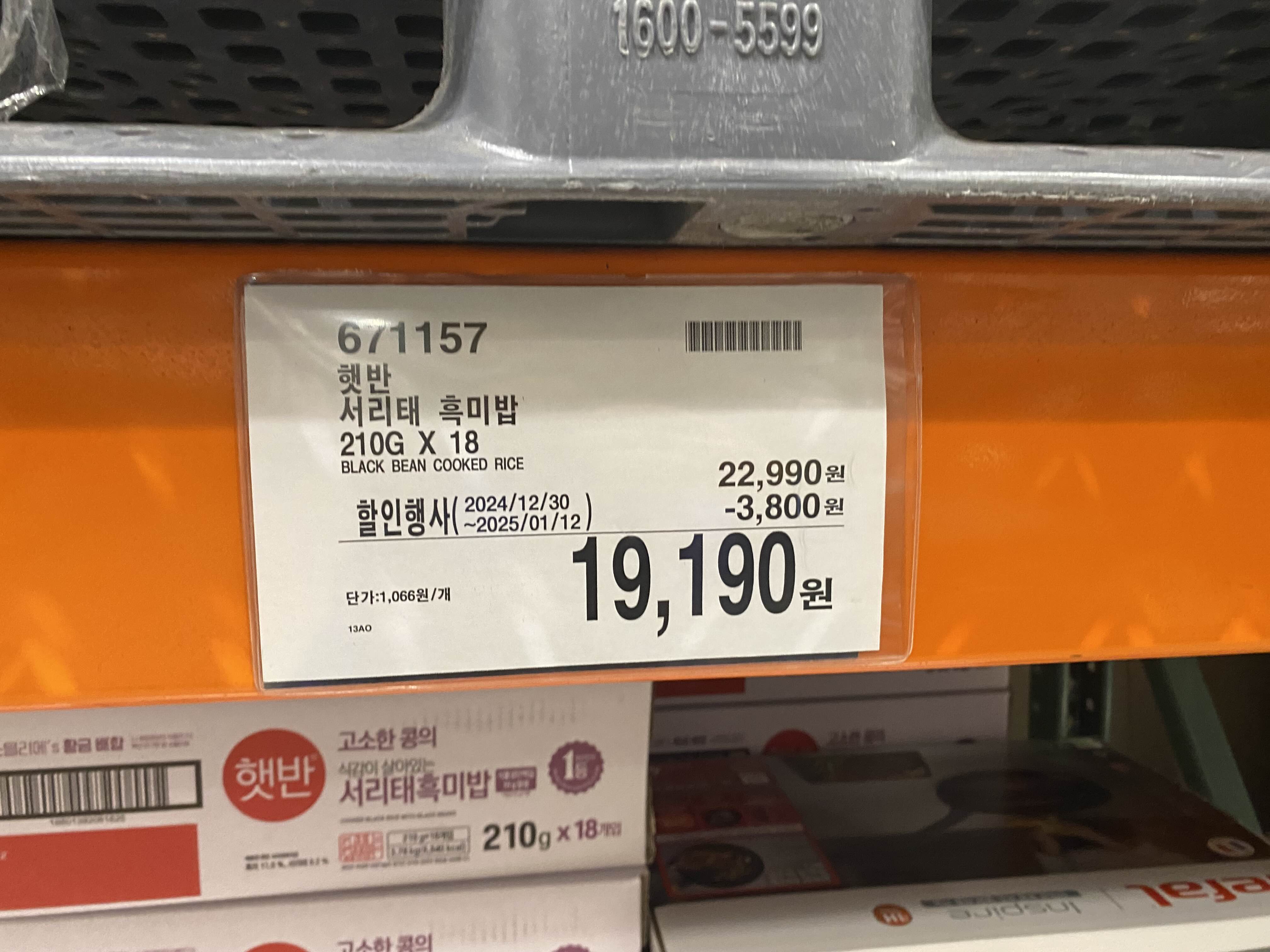 코스트코 하남점 1월 세일품목