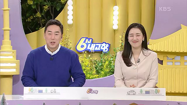 [7743회] 6시 내고향 - KBS산으로 간 굴비 - 충북 옥천 [60초를 잡아라] 부산부전시장 (부산광역시) [셰프의 선물] 내 사랑 내 곁에 (충남 아산) [섬섬옥수] 최고의 선물, 금오도 (전남 여수).ts_20230313_192445.353.jpg