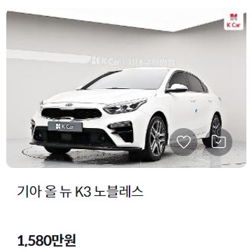 K3 중고차 시세