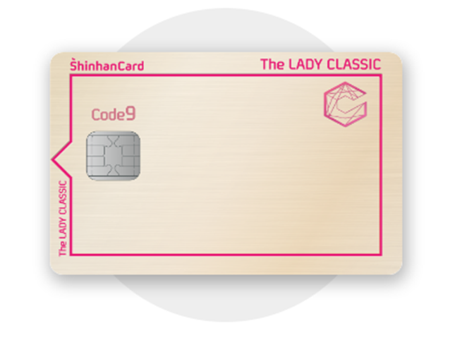 신한카드-'The-LADY-CLASSIC'