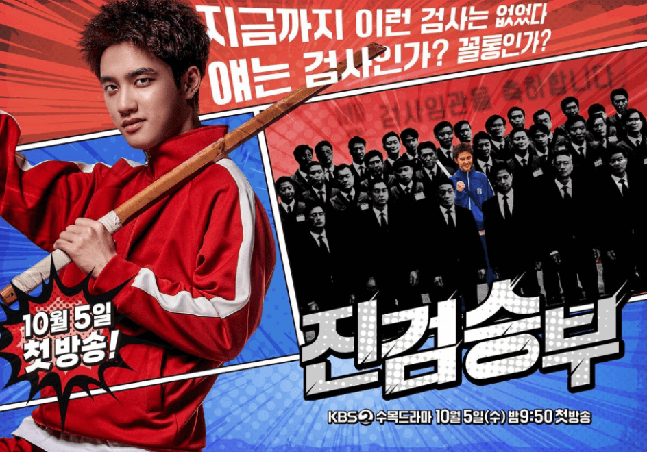  드라마 진검승부 도경수 복귀작 넷플릭스