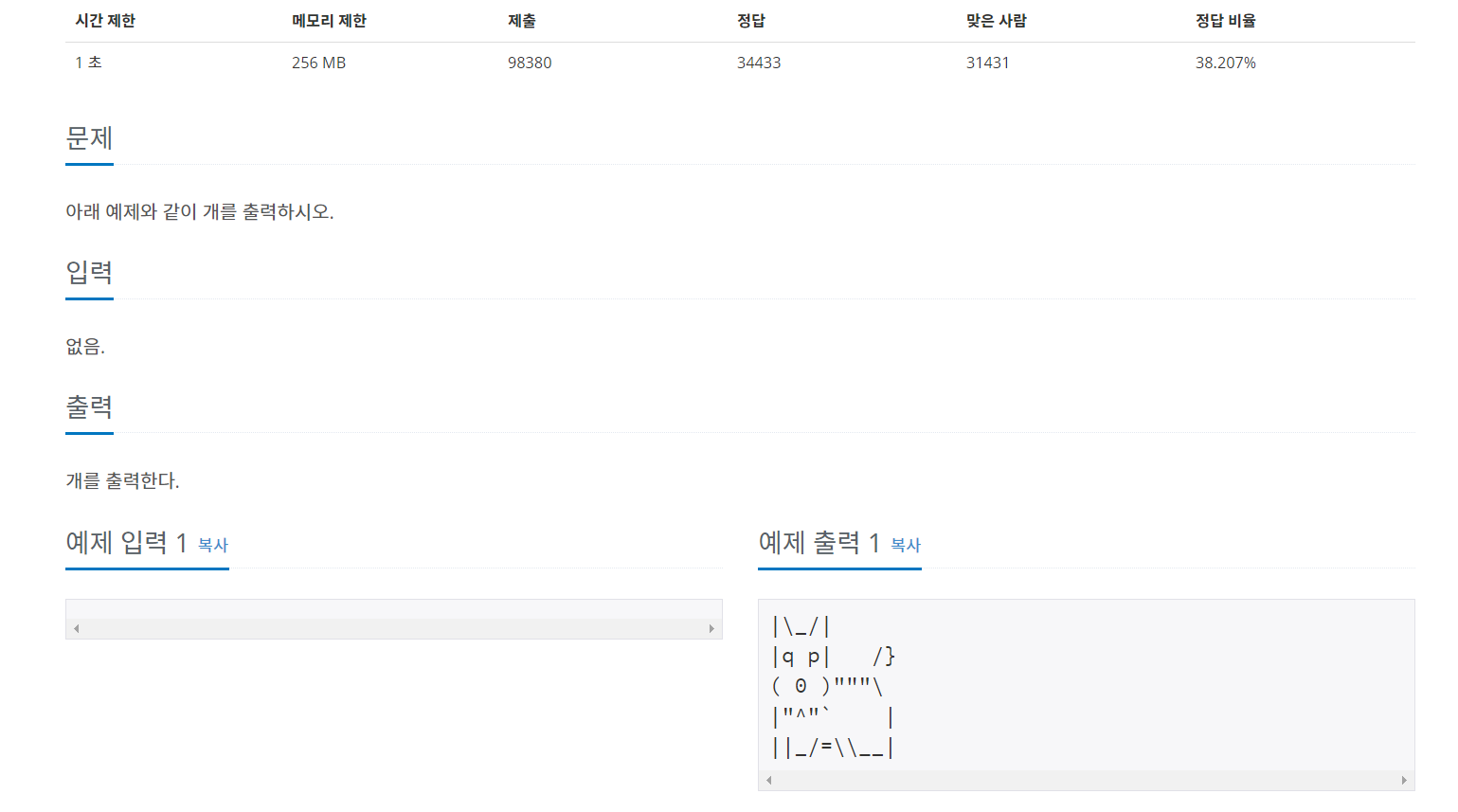  백준 10172 - 개