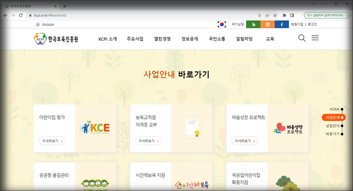 한국보육진흥원-홈페이지