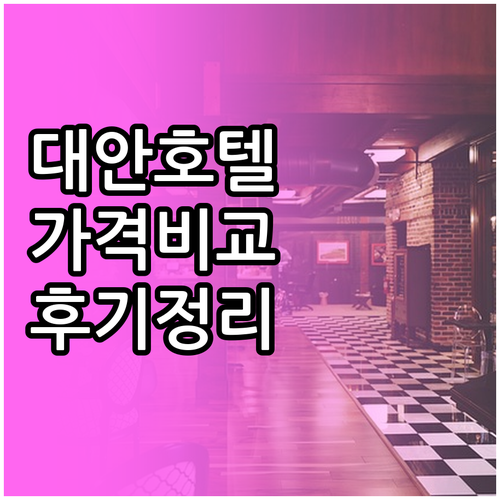 대안 근처 호텔.. 넌장완, 쓰지 온